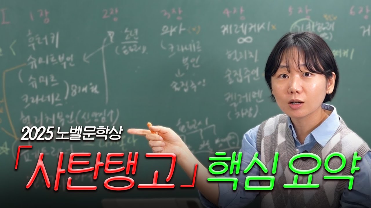책 안 보고도 아는 척 가능 [사탄탱고 결말까지 요약]