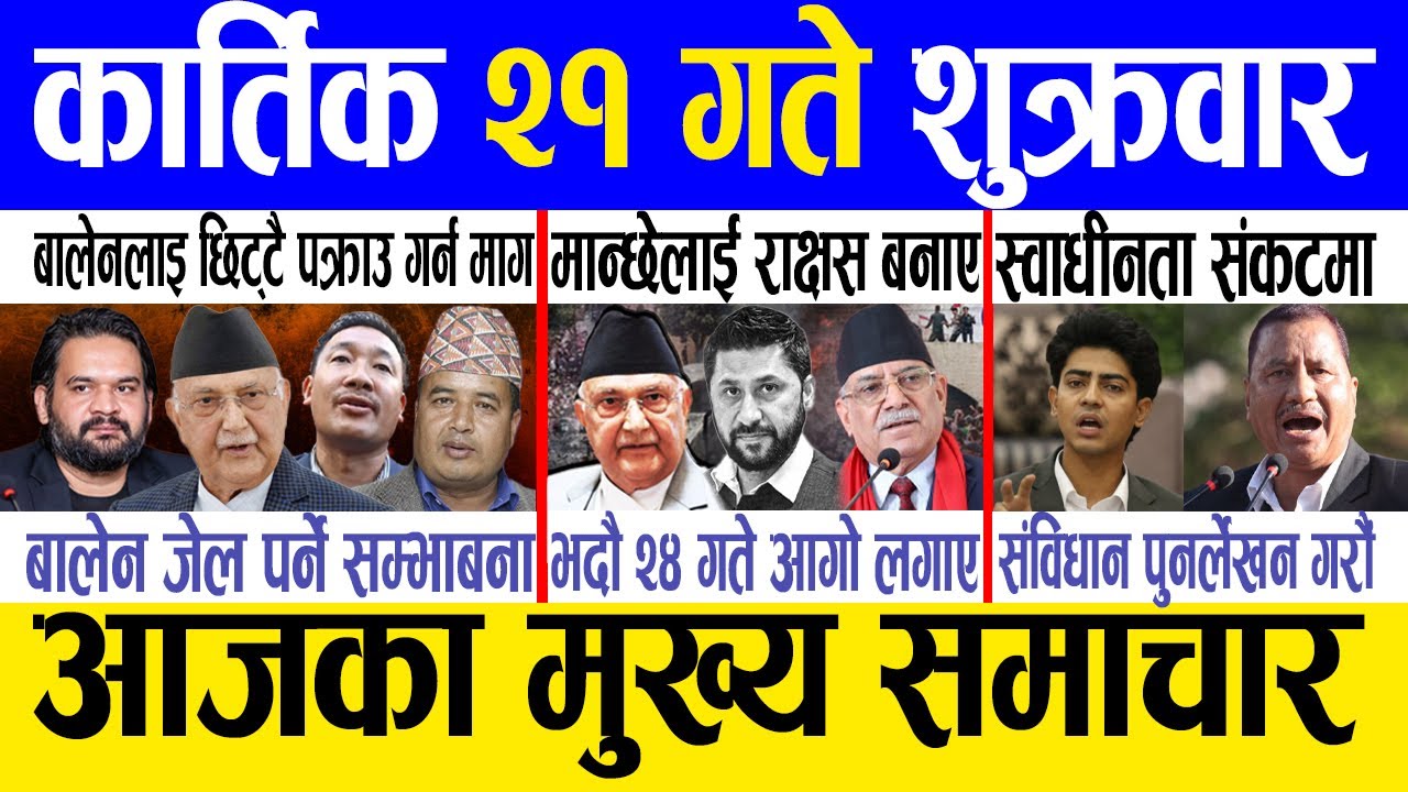Today news 🔴 nepali news | aaja ka mukhya samachar, nepali samachar live | Kartik 21 gate 2082