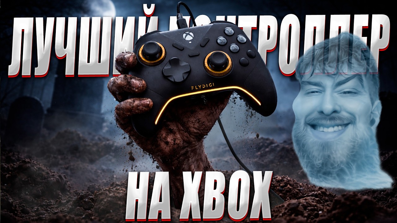 ОБЗОР FLYDIGI VADER 5S ДЛЯ XBOX