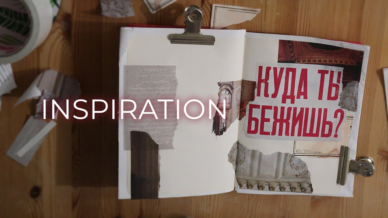 insp / бумажные покупки и коллажим вместе
