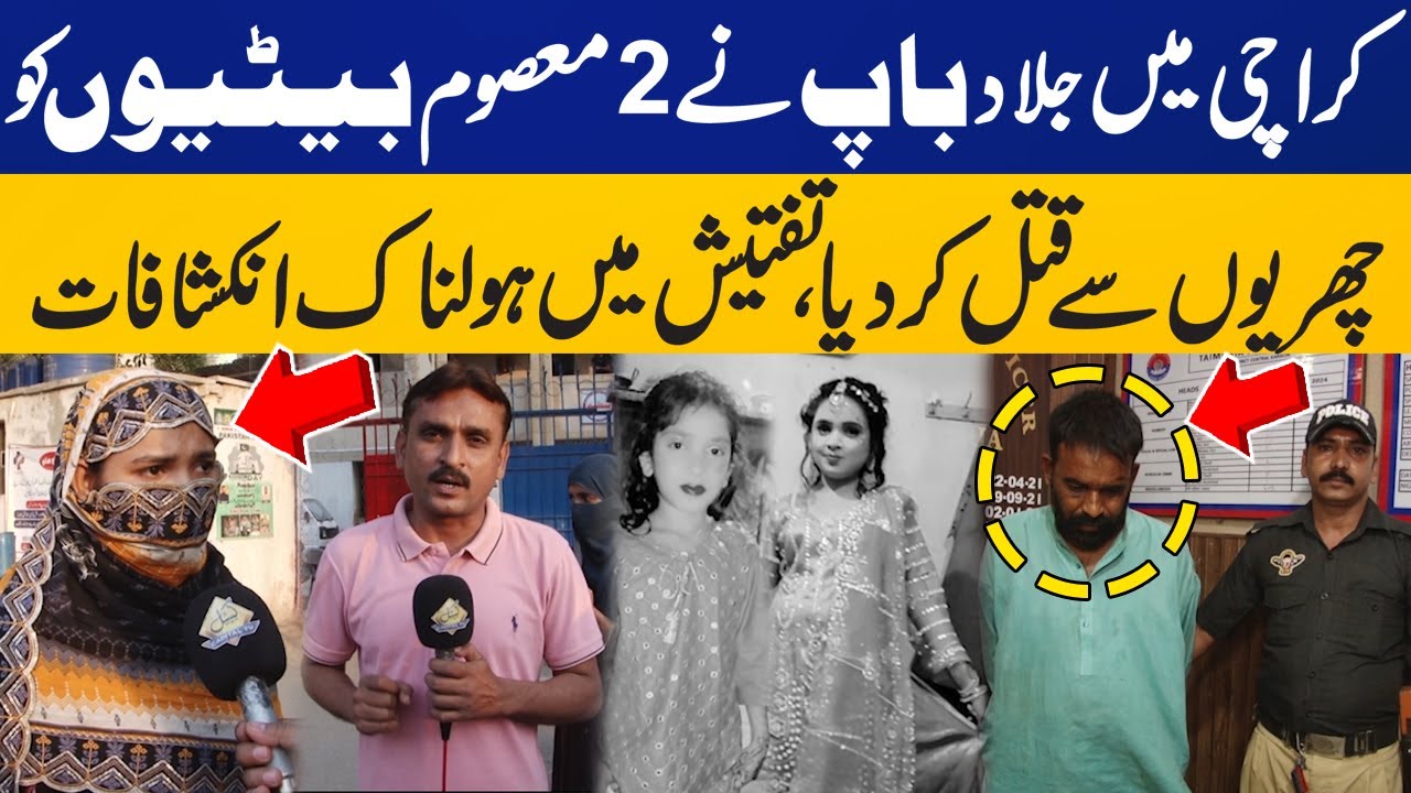 Father Killed Two Daughters in Karachi | Shocking Revelations | Police Arrest Criminal | Capital TV
