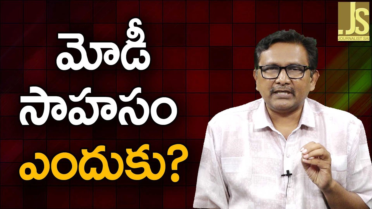 Modi Why This   మోడీ సాహసం ఎందుకు