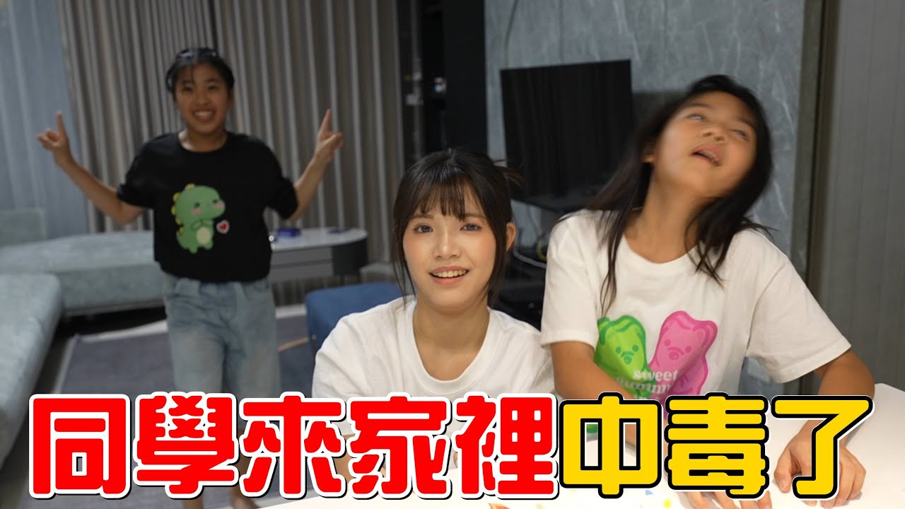 （我女兒K-POP中毒了EP.11）同學來家裡玩結果中毒了!!