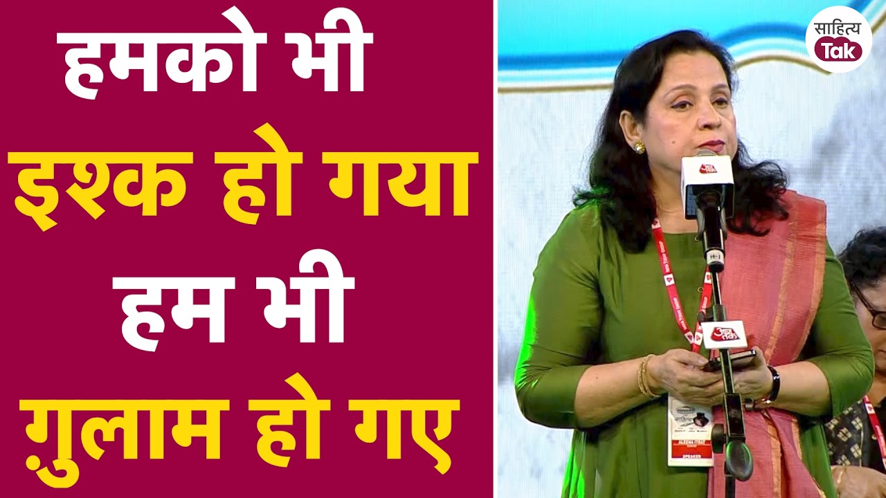 हमको भी इश्क हो गया... Aleena Itrat की Shayari में Mohabbat का यह रंग डूबा देगा आपको | Mushaira
