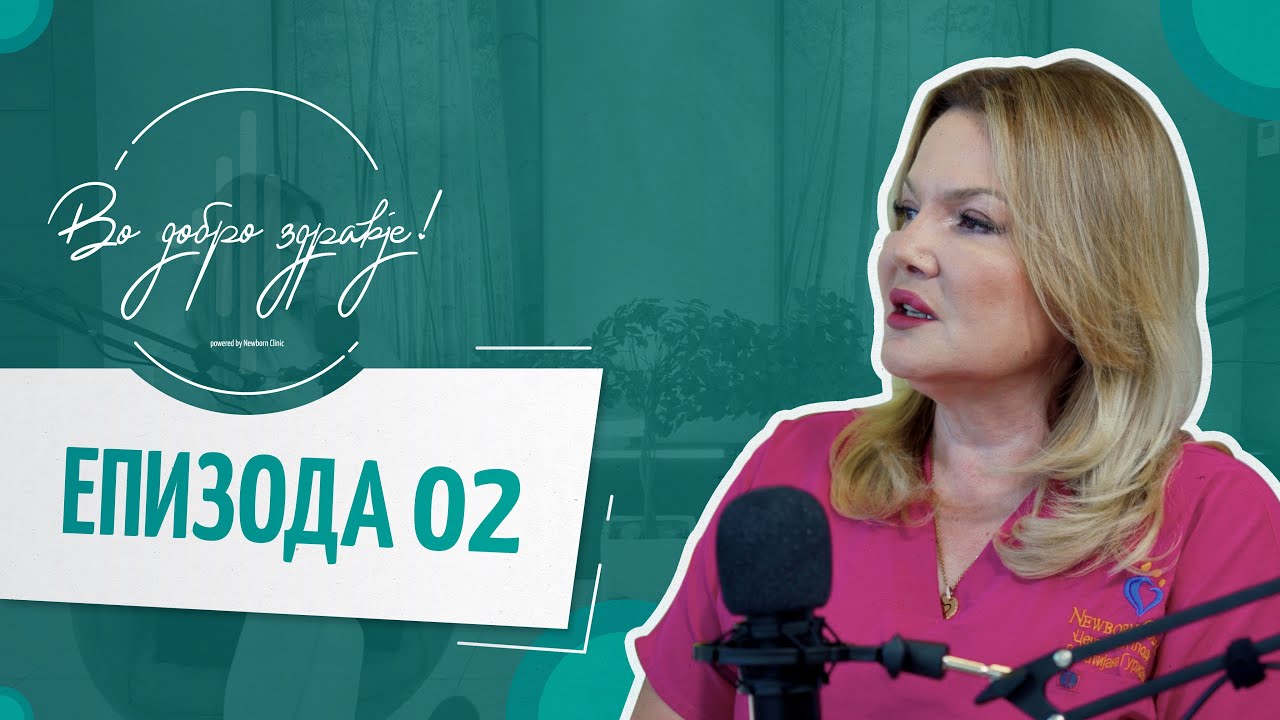 SAKANA I NESAKANA BREMENOST | Vo Dobro Zdravje - Podcast #ep02