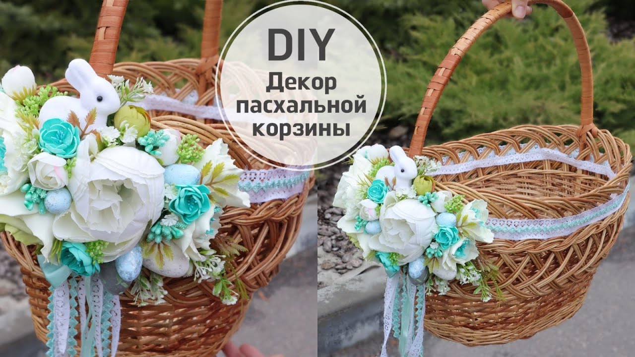 Декор Пасхальной корзинки своими руками / DIY Basket flower decoration