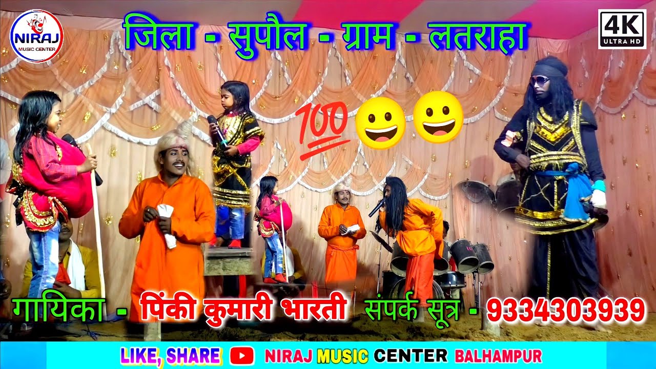 गायिका - पिंकी कुमारी भारती || हरिया हरिनीयाँ भाग - 08 संपर्क सूत्र - 933430393 लाइव #Pinki_bharti