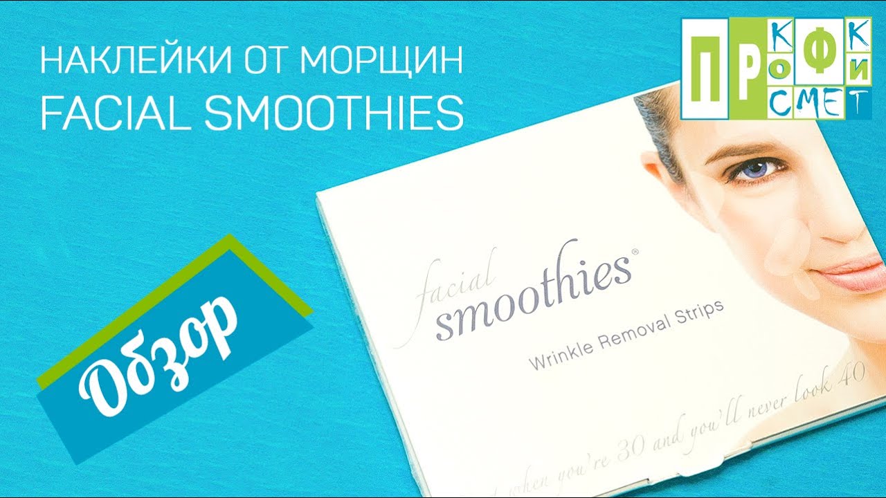 Наклейки от морщин Facial Smoothies