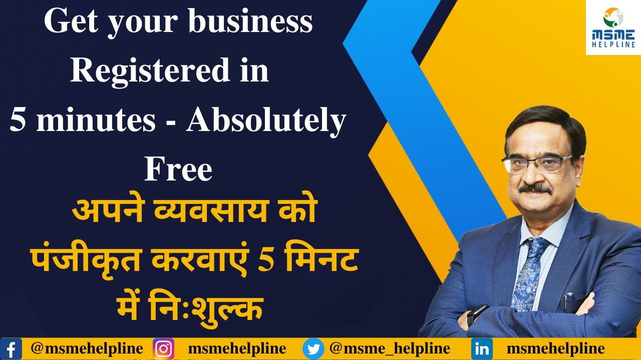 Get your business registered in 5 minutes- Absolutely Free || Business Registration || MSME Helpline