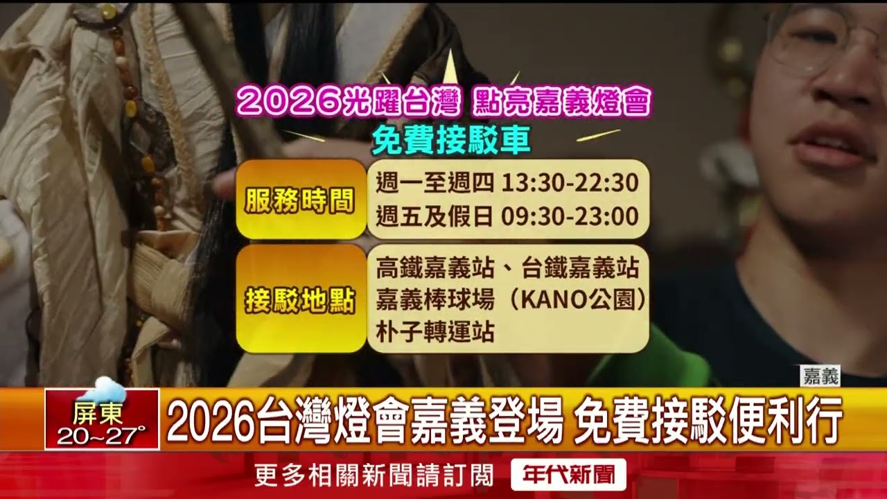 台灣燈會倒數7天　嘉縣府公開12大亮點迎接千萬人潮