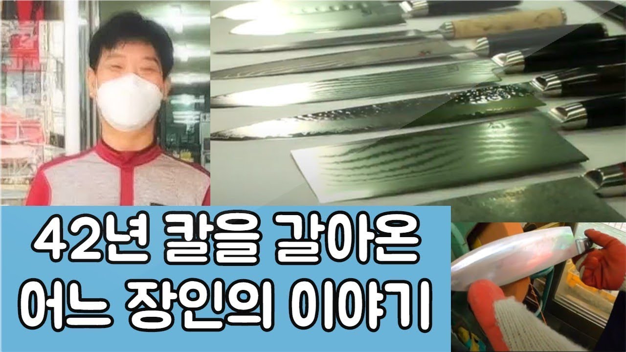 [고향노포] 무뎌지지 않도록, 42년 칼 수선 인생 [6시 내고향] 20200917 KBS 20200917 방송