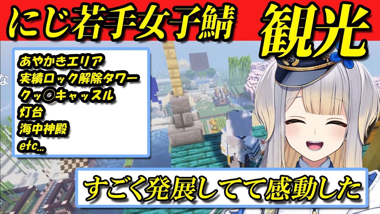 【#にじ若手女子マイクラ】栞葉るりのにじ若手女子マイクラ観光まとめ【コメントあり】【にじさんじ切り抜き／栞葉るり】