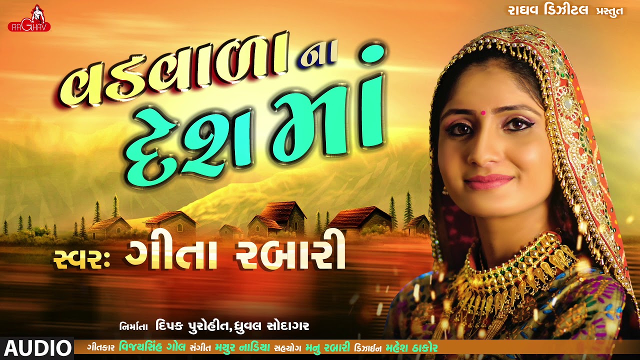 GUJARATI NEW SONG || GITA RABARI || KD DIGITAL ||