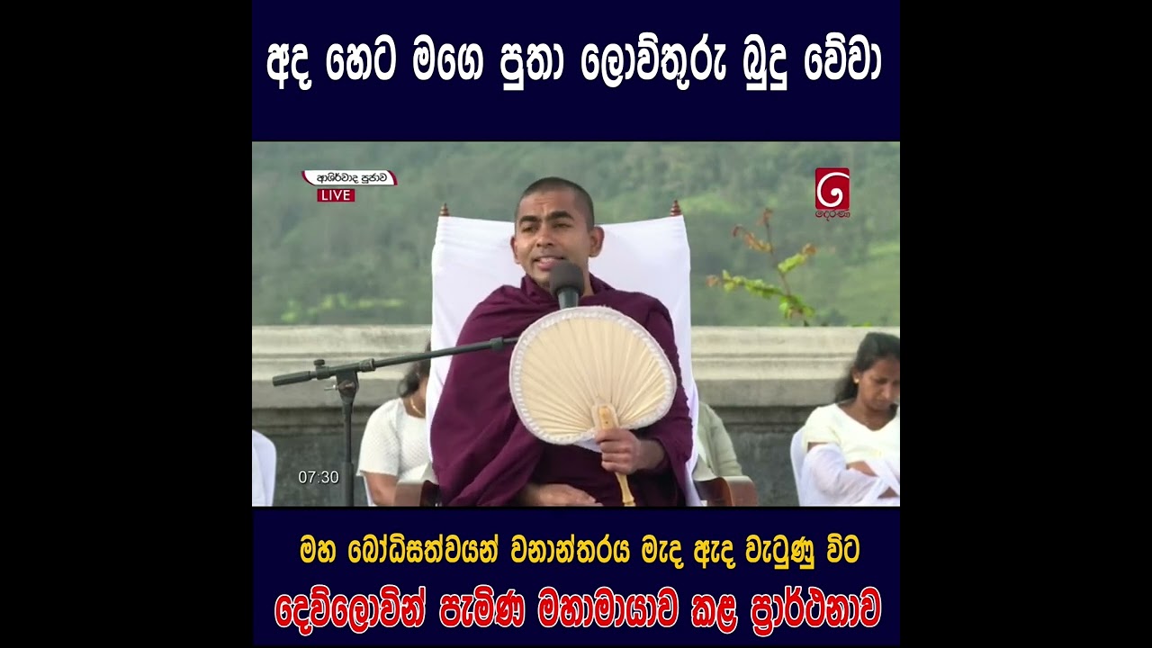 අම්මා කීවා - අද හෙට මගෙ පුතා බුදු වේවා ....!!!