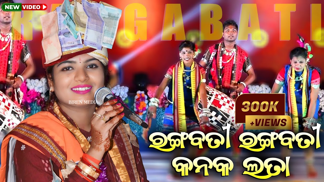 Rangabati Rangabati Kanaka Lata || ରଙ୍ଗବତୀ ରଙ୍ଗବତୀ କନକ ଲତା || Nandarani Go Nandarani || Monali