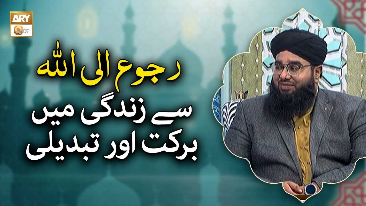 Ruju Ilallah Se Zindagi Mein Barkat Aur Tabdeeli - Mufti Khurram Iqbal Rehmani