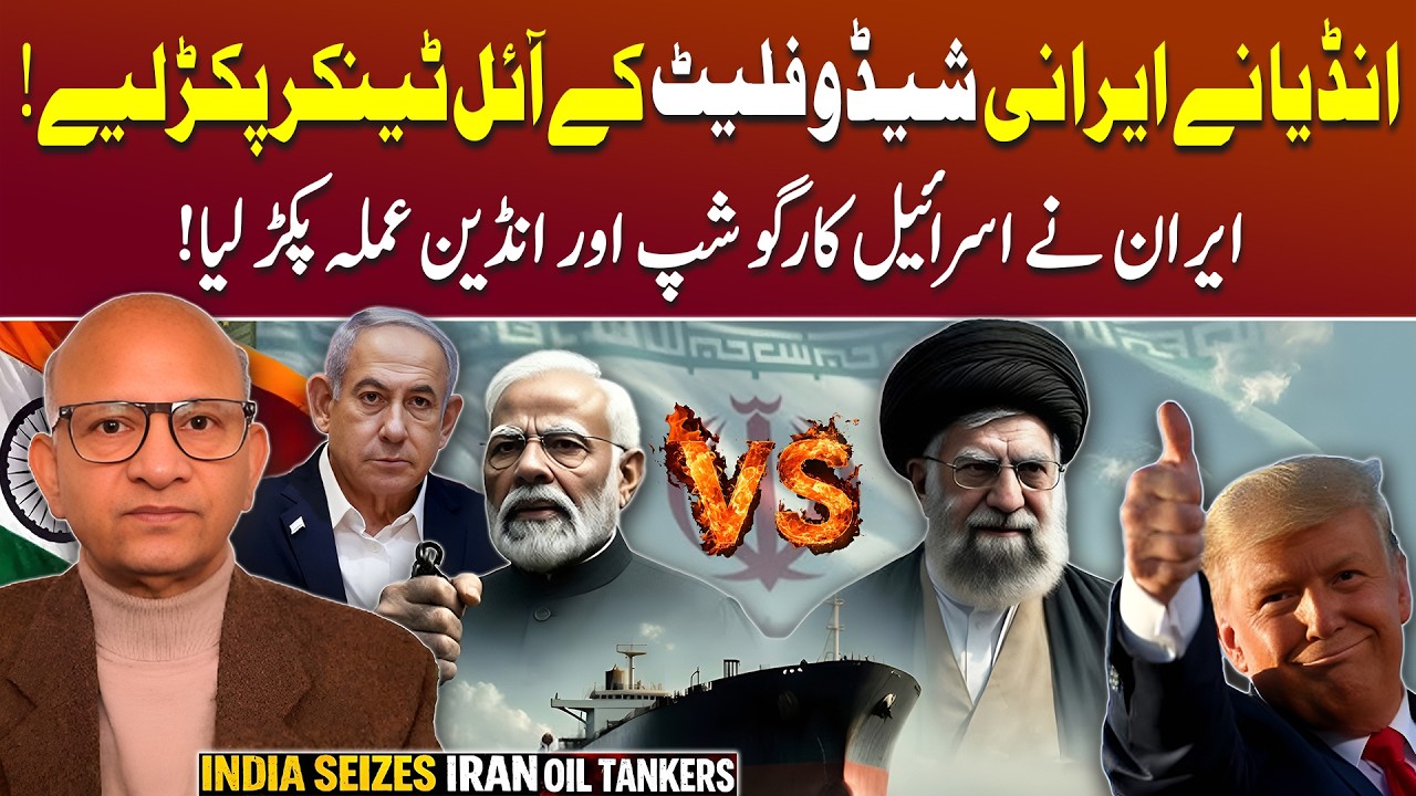 India Seizes Iranian Oil Tankers: US Pressure & Gulf Crisis | Podcast with Saqlain Imam