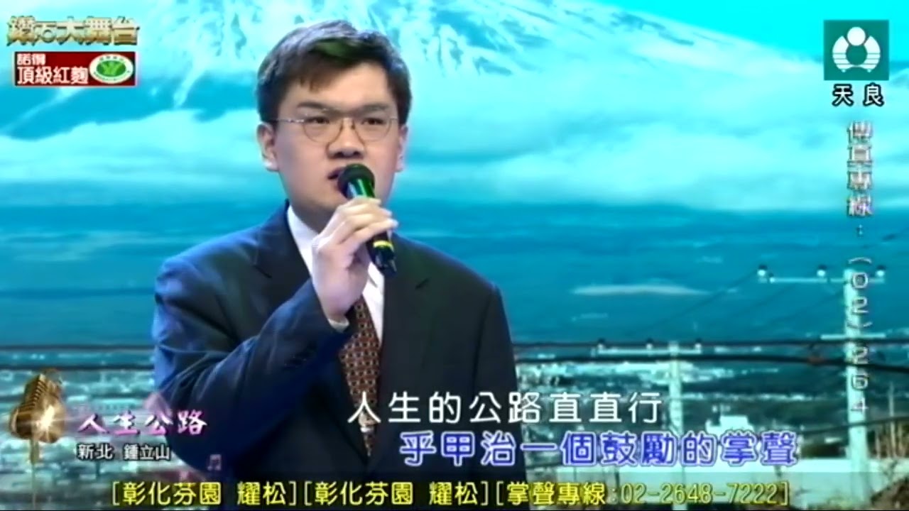 鍾立山˙人生公路˙天260301 1315