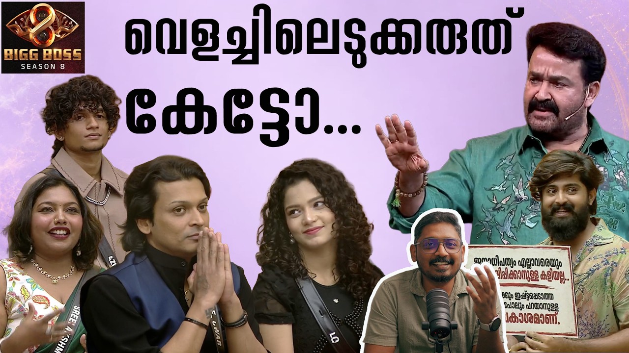 കീറിയെറിഞ്ഞ കാർഡുകൾ | BB Malayalam Season 8 Ep 14 Analysis Sept 20 2026 | @unnivlogs & Sruthi