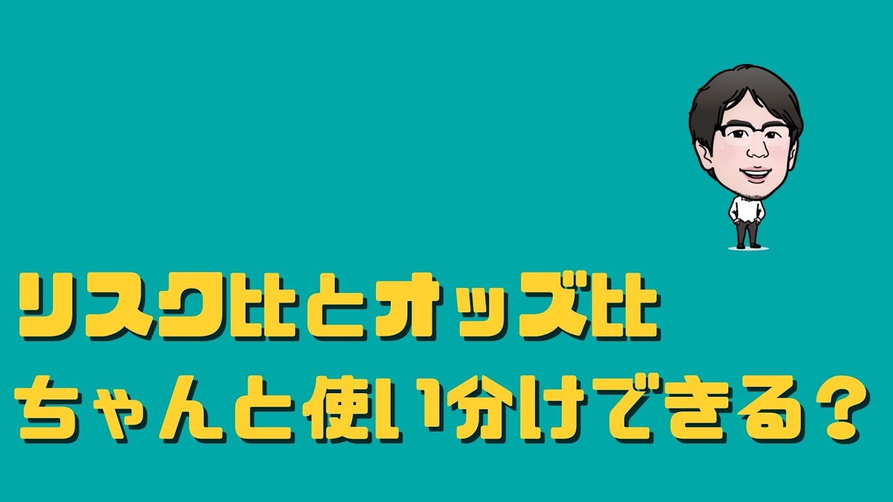 オッズ比とリスク比（相対危険度）の違いは？