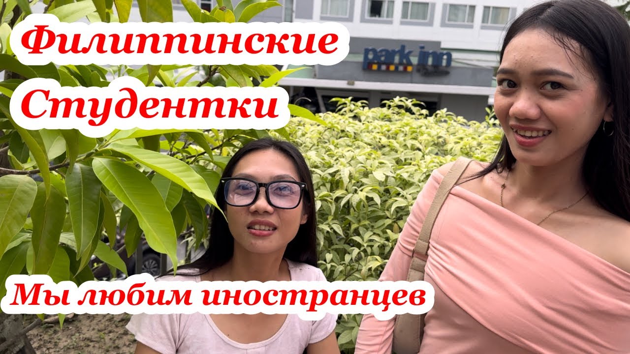🇵🇭ЗДЕСЬ СТУДЕНТКИ ЗНАКОМЯТСЯ САМИ | ПРОБУЮ УЛИЧНУЮ ЕДУ НА ФИЛИППИНАХ