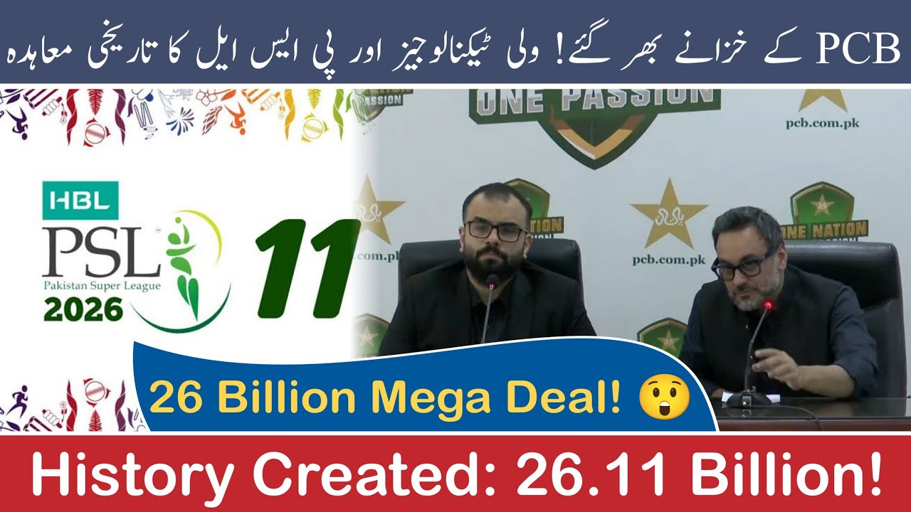 PCB Sells HBL PSL Media Rights for Record 26.11 Billion PKR😱🏏