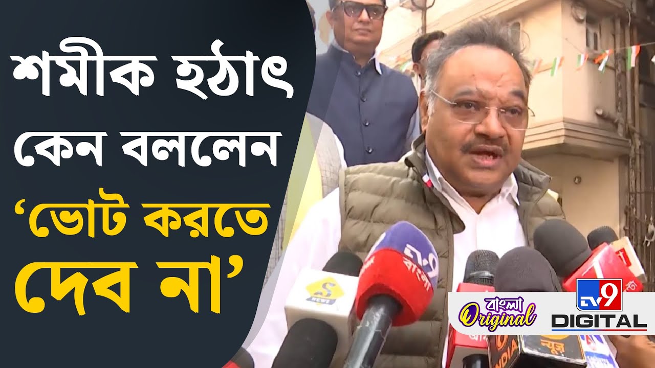 Samik Bhattacharya on SIR: তৃণমূলের কর্মসূচী মাইক্রো অবজারভারকে আক্রমণ করা: শমীক | #TV9D