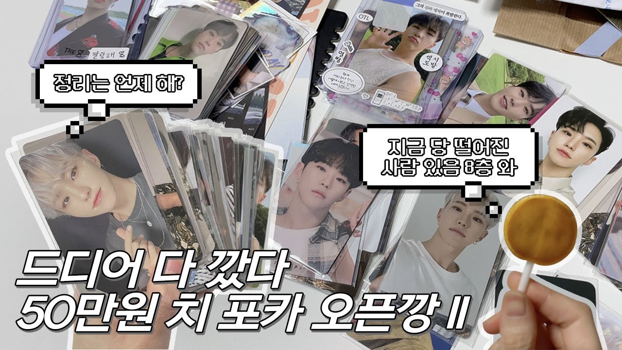 [캐럿 브이로그] 포카 까다가 당 떨어져벌임; 50만원 치 준등기깡 ・ 반택깡 #2