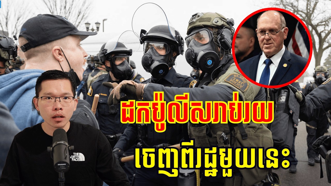 ត្រាំសម្រេចដកប៉ូលីសអន្តោប្រវេសន៍រាប់រយនាក់ចេញពីរដ្ឋនេះ