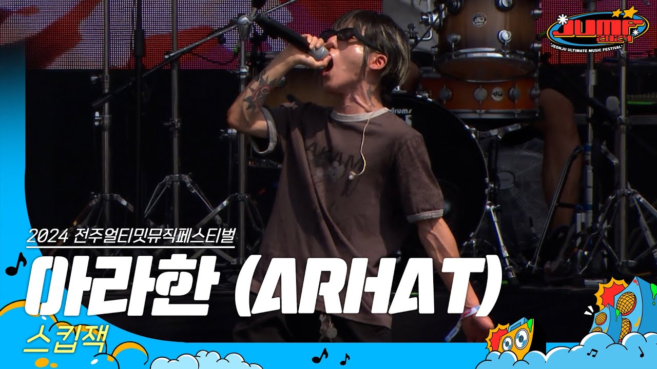 🎧스킵잭(SKIPJACK) - 아라한 (ARHAT) | JUMF 2024 Official Stage | K-pop