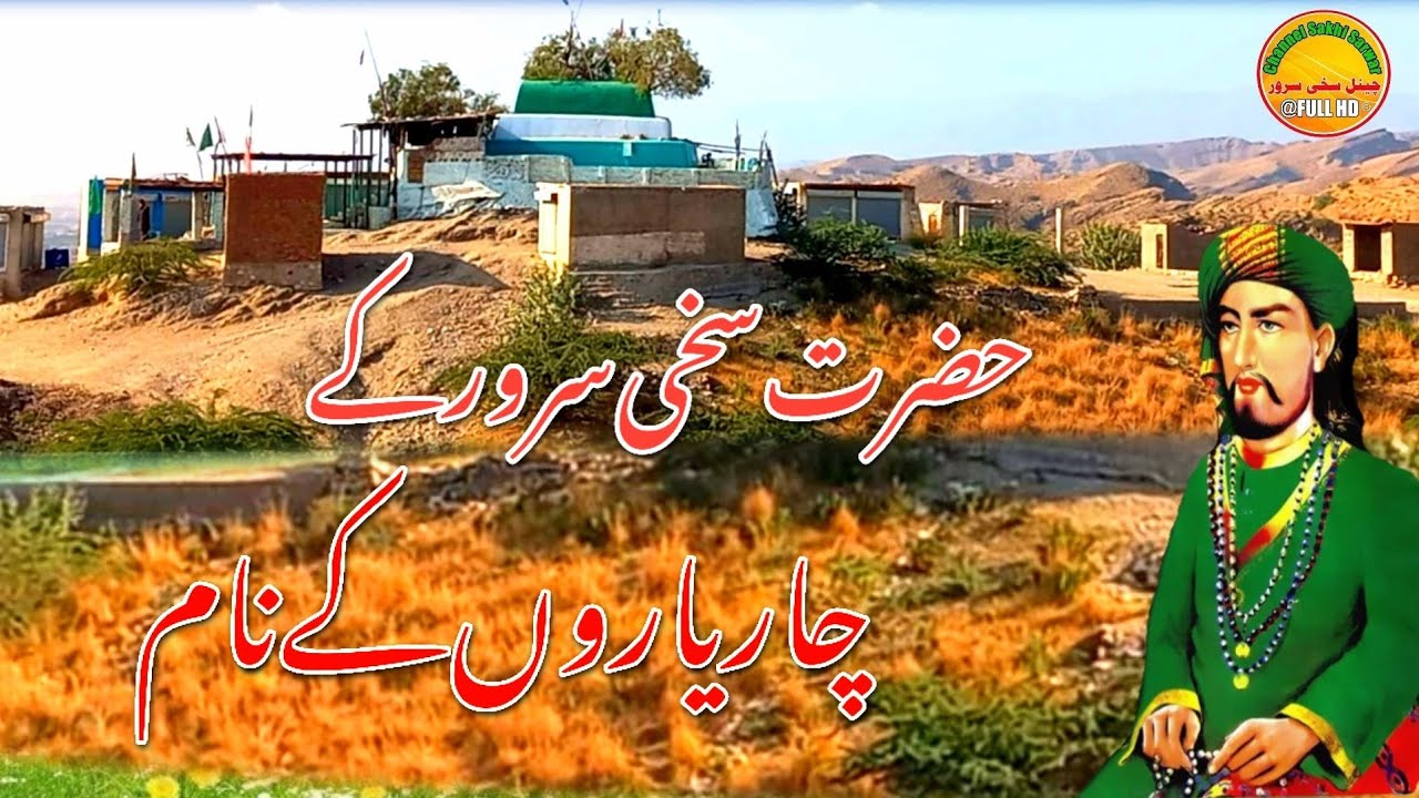 Hazrat Sakhi Sarwar k 4 Yaro k Naam | Sakhi Sarwar Char Yar |