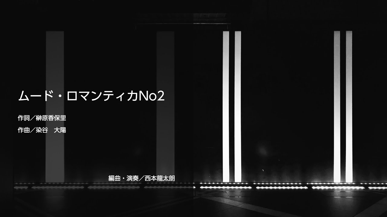 【Cover】Lamp / ムード・ロマンティカNo2