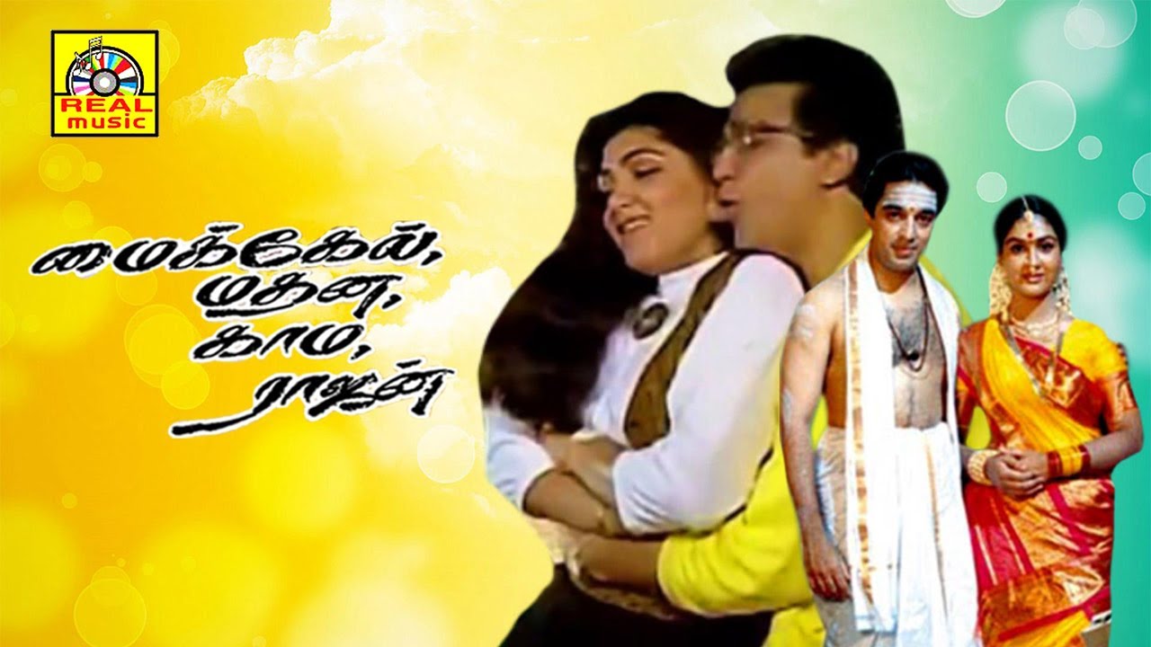 மைகேல் மதன காம ராஜன் - Michael Madana Kama Rajan Tamil Full Movie | Kamal, Urvashi, Rupini, Kushboo