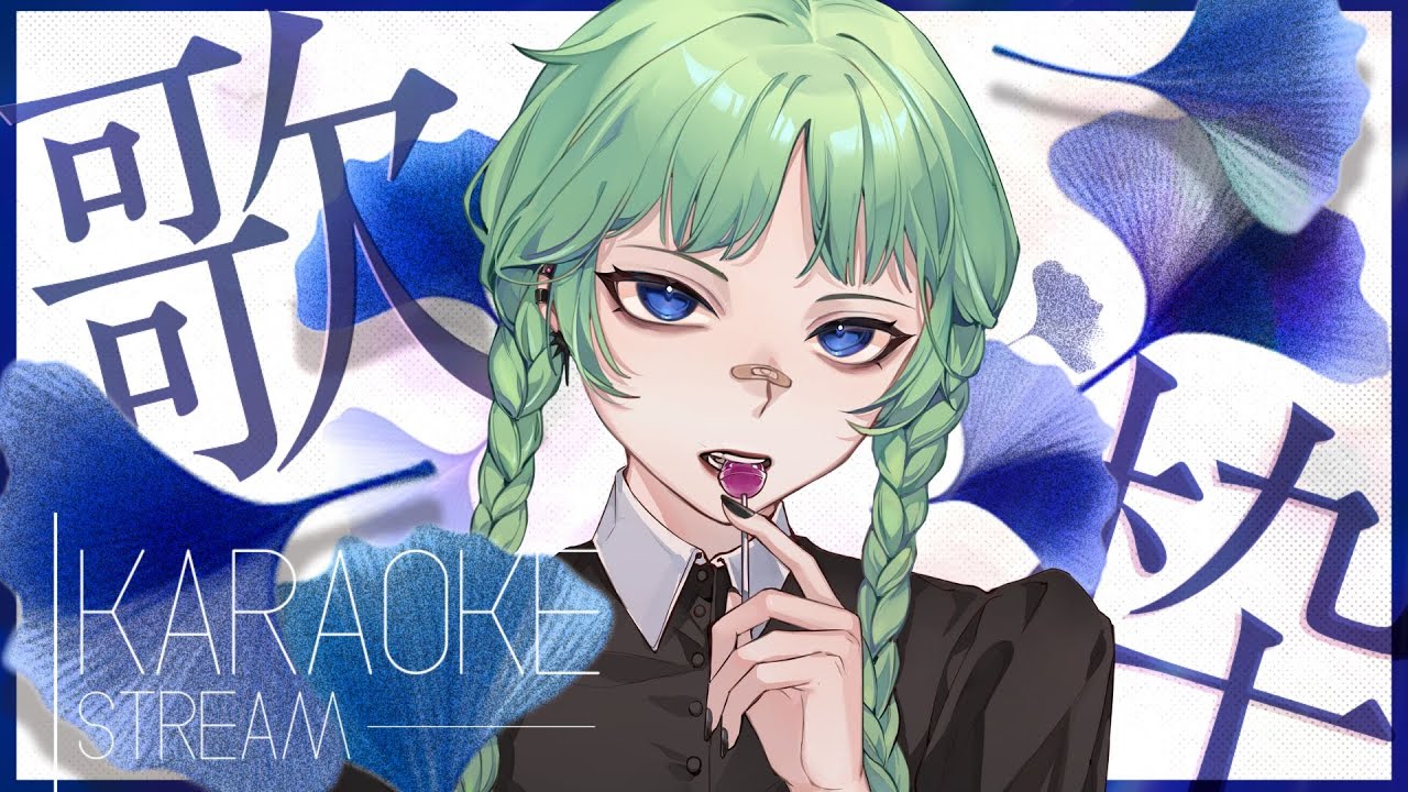 【揪歌雜】六月最後一次直播，我們八月見💚｜☾°. JOKO #初見歓迎