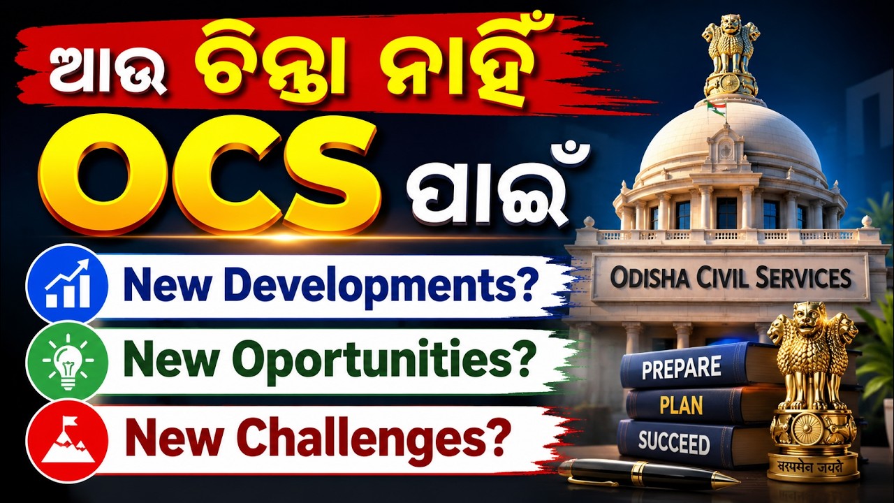 OCS Exam 2026 | New Developments, Opportunities & Challenges | Odisha Civil Services