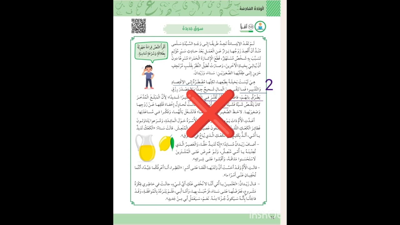 #الصف الخامس #الوحدة السادسة #درس سوق جديدة #الصفحة الأولى #اللغة العربية #الفصل #الثاني