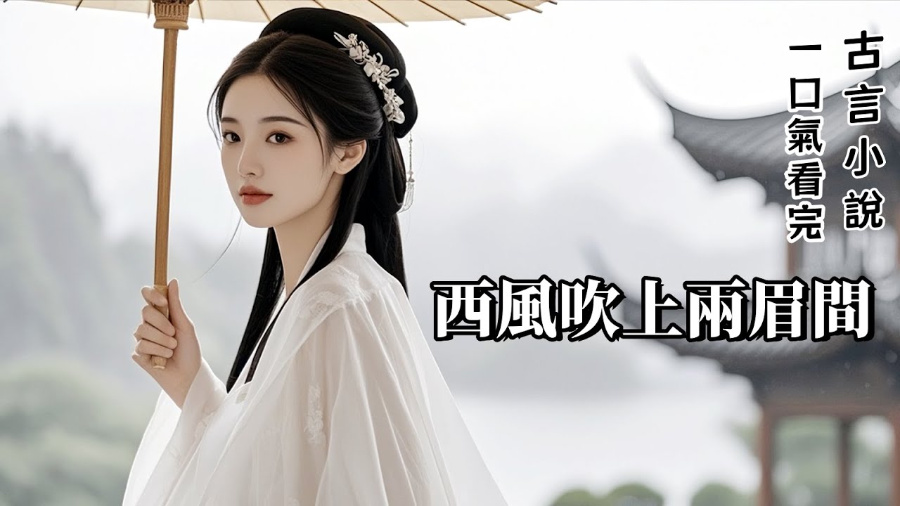 完結古言：妹妹執意入宮。我狠狠地扇了她一耳光。「自我入宮，伺候過三位主子，非死即傷。你呢？比她們都不如，憑什麼認定自己能飛上枝頭變鳳凰？你憑什麼！」她眼淚汪汪地望著我，一個字都說不出。