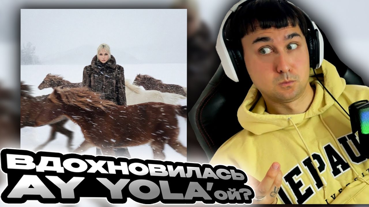 Клава Кока - Тысячи зим смотрит Денис Укей. Реакция на песню. Вдохнлвилась AY YOLA?