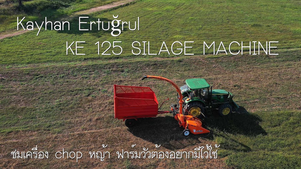 ชม เครื่อง Chop หญ้า KE 125 SILAGE MACHINE - Kayhan Ertuğrul-