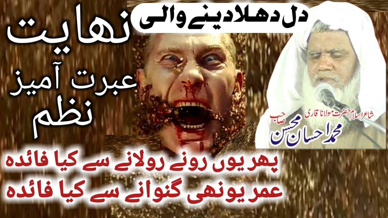 khabe gaflat me soe hue momino(ibrat aamez nazam)by Qari ahsan mohsin kutesravi, © copyright