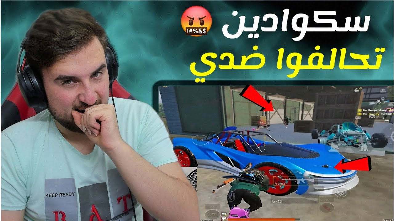 جنون رايدن من سكوادين تحالفوا ضده وقتلوه بطريقة خبيثة🤬🔥#pubgmobile #pubg 