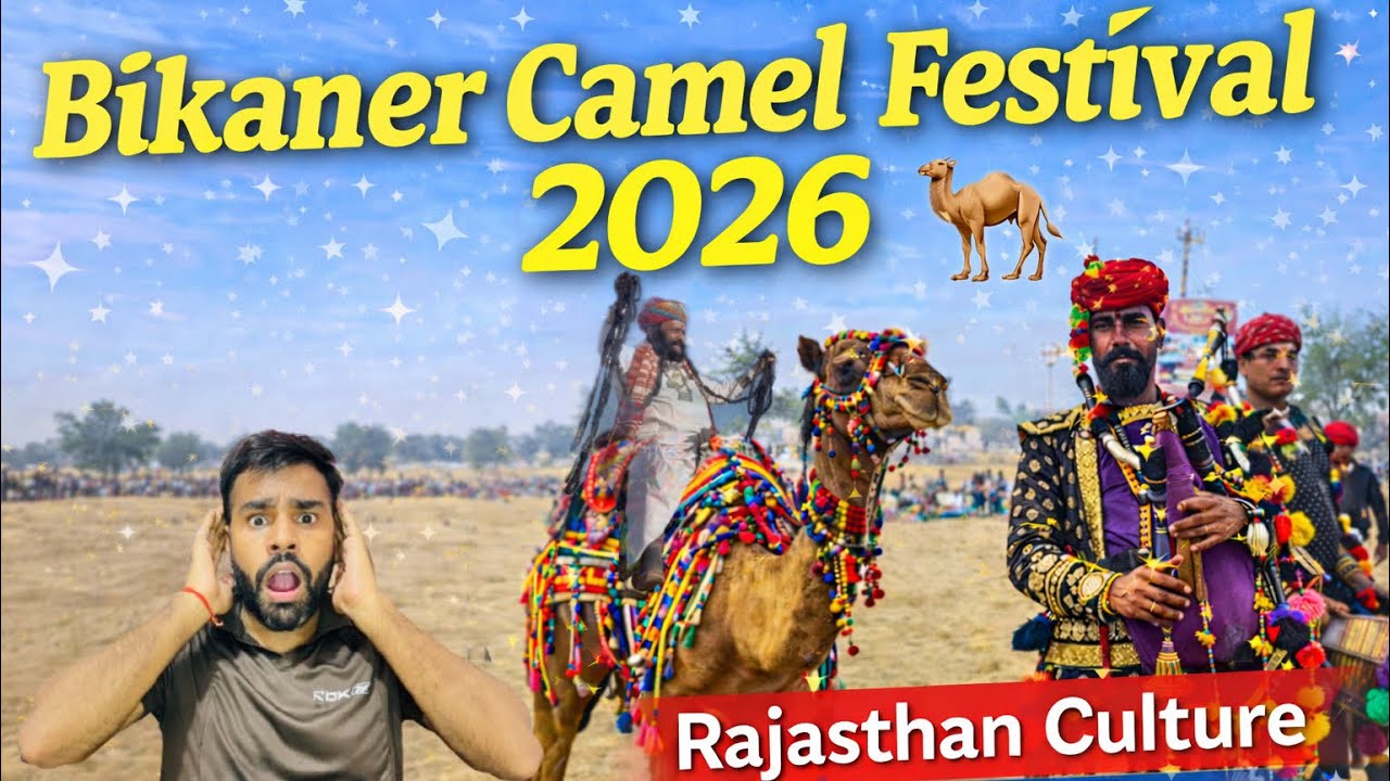 Camel Festival Bikaner 2026 🐪 | Full Program | ऊँट प्रतियोगिता & Rajasthan Culture | First Vlog