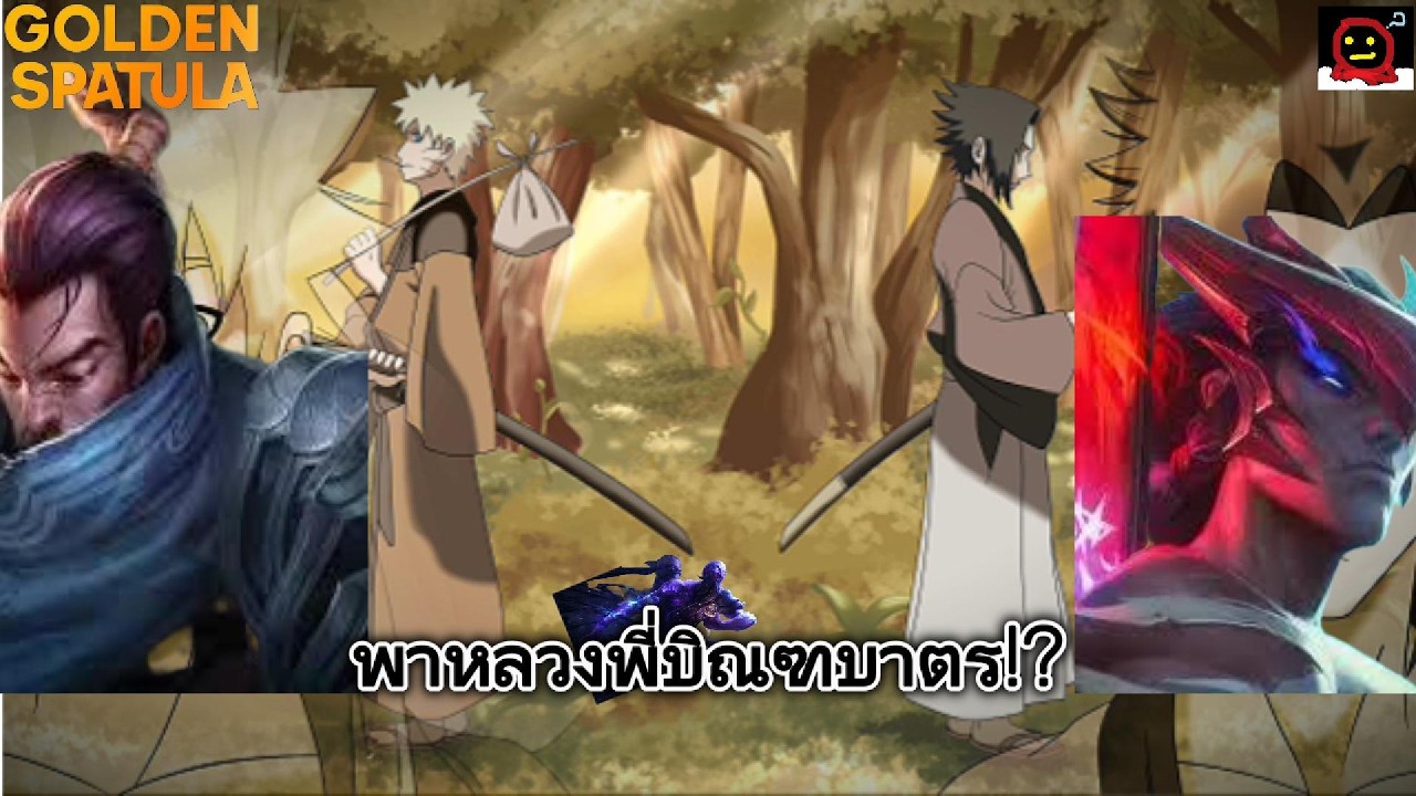 2 พี่น้อง 4 แผ่นดิน (Golden Spatula)