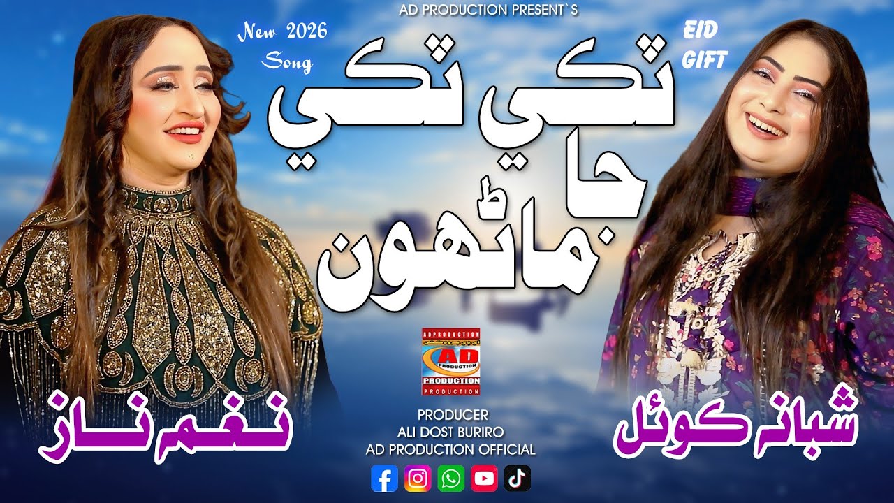 Take Take Ja Maanhoon | Eid Gift Song | Nagma Naz & Shabana Koyal | AD Prodcution Official