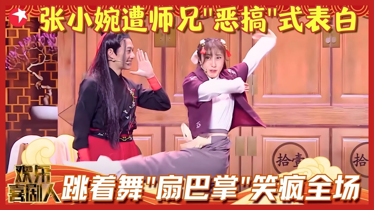 三个人的感情太混乱~张小婉遭师兄