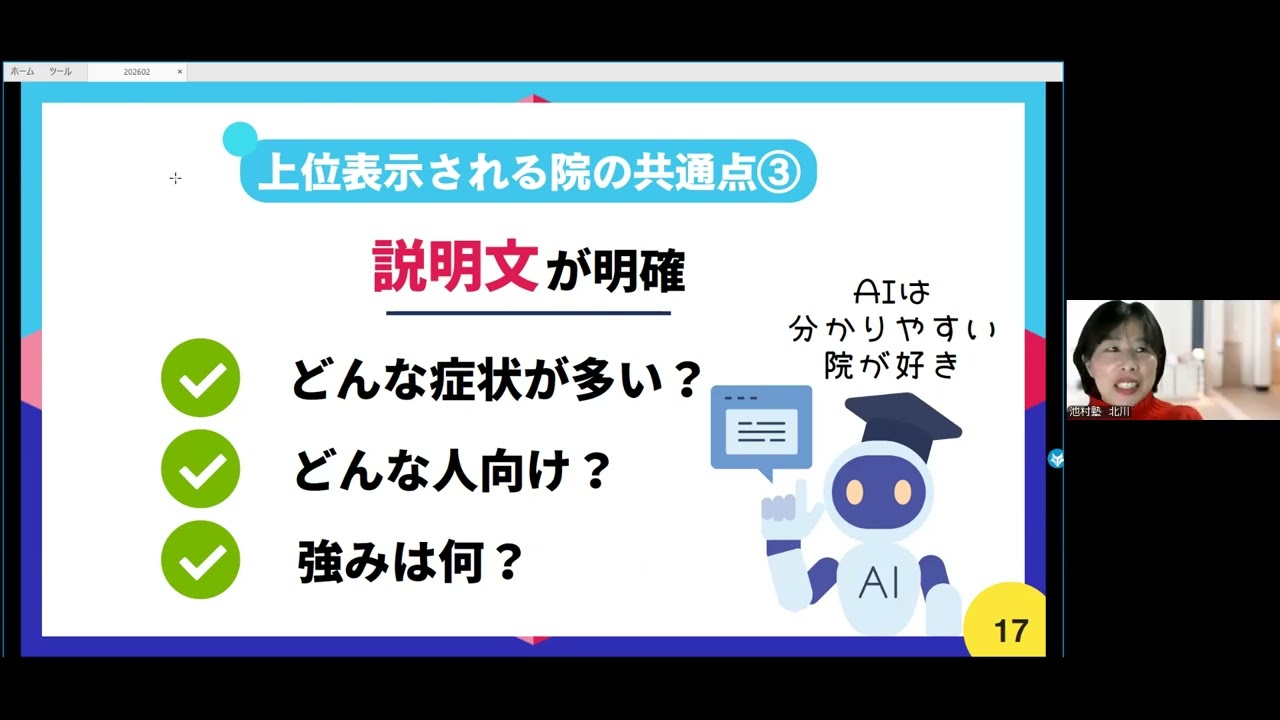 Googleマップ集客～Google とAIからみたウチの院チェック～
