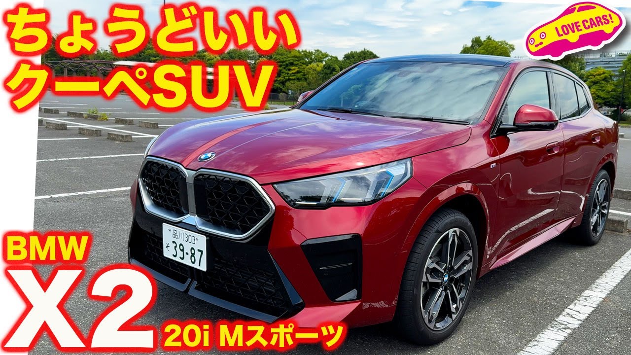 【クーペに】BMW 新型X2 20i を ラブカーズtv 河口まなぶが 恒例の内外装徹底チェック【4K】