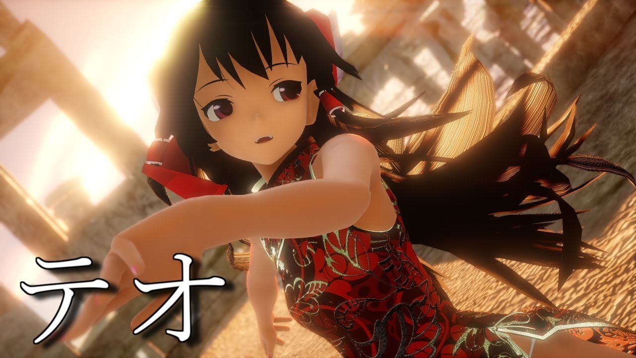 【東方MMD】チャイナドレスな霊夢さんでテオ【1440p】