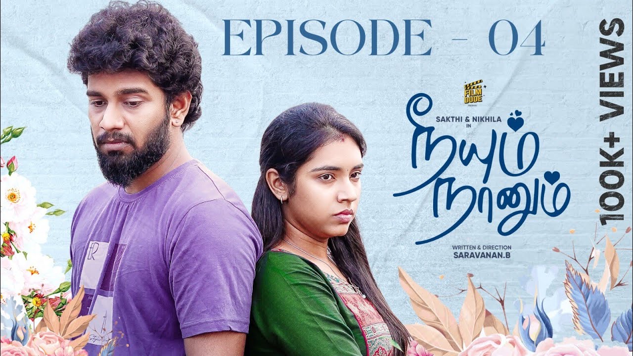 Neeyum Naanum | நீயும் நானும் ❣️| Episode - 04 | Sakthi | Nikhila | Tamil Mini Web series | Filmdude