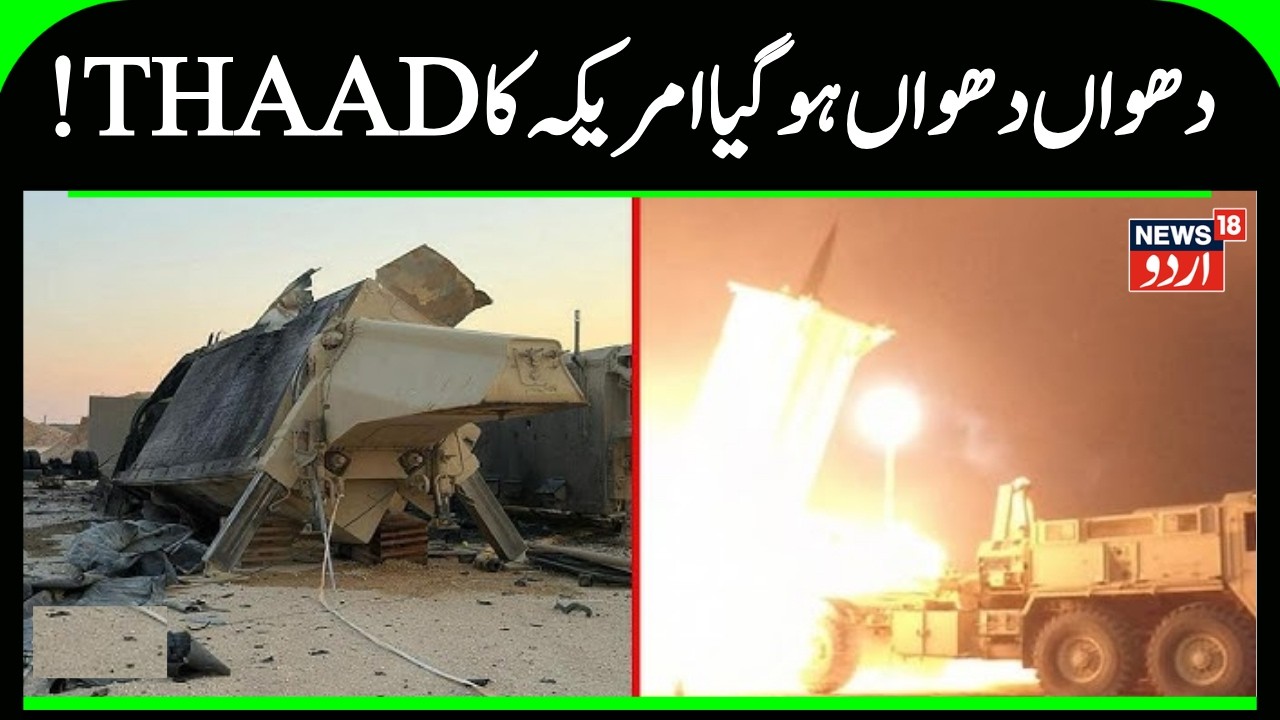 Operation Epic Fury: US Missile Defense System Hit in Major Iranian Attack |  N18G | US Attack